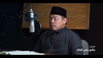 تحبير المقارئ | سورة يونس [57-58] | القارئ: بخاري بن يحيى كماما