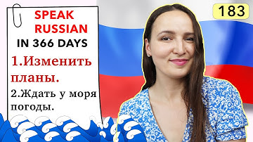 🇷🇺DAY #183 OUT OF 366 ✅ | SPEAK RUSSIAN IN 1 YEAR