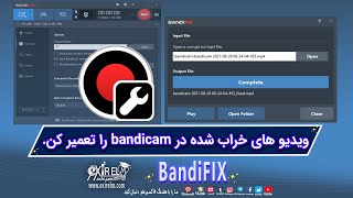 تعمیر ویدیو های خراب شده در برنامه bandicam | بازیابی ویدیو های خراب شده