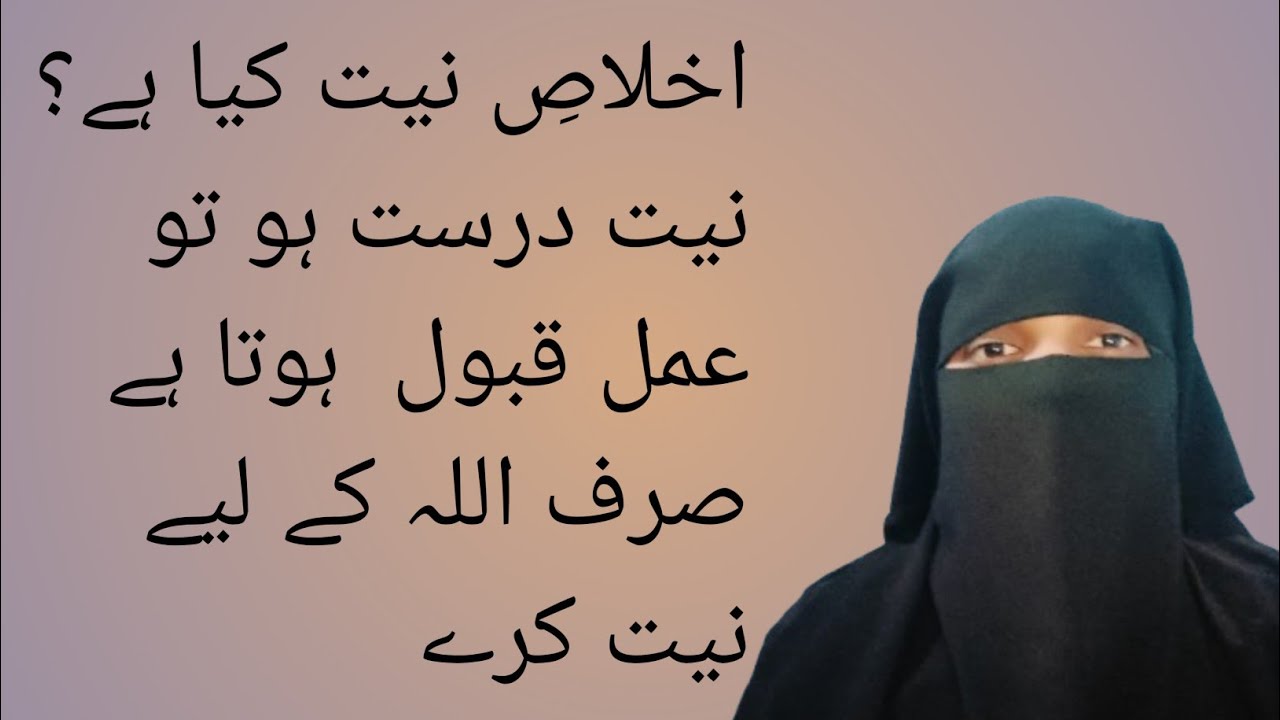 وہ عمل جو اللہ قبول کر لیتا ہےنیت خالص ہو تو زندگی بدل جاتی ہےاللہ دلوں کو دیکھتا ہے