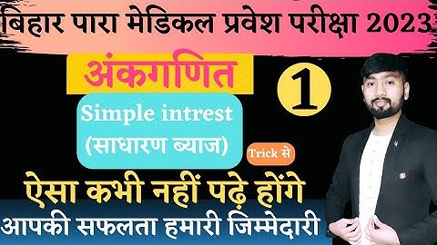 Simple intrest | class 1| paramedical entrance exam 2023 | pm/pmm | mukesh sir | Hindi Wallah