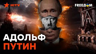 НАЦИЗМ или НАЦИОНАЛИЗМ: кто перепутал понятия в России? | 18+