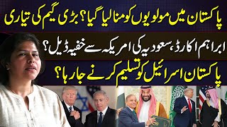 Saudi Arabia’s Secret Deal With the U.S.? | Is Pakistan Moving Toward Recognizing Israel?