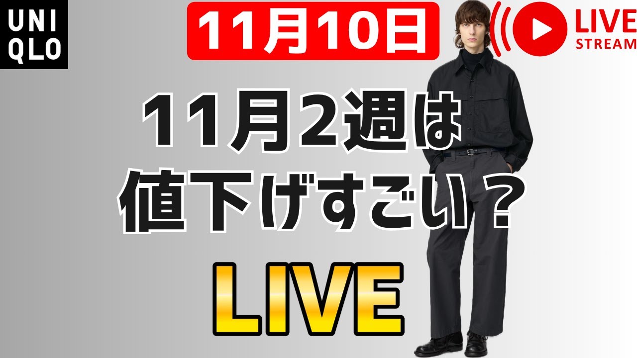 11月10日】明日こそUNIQLO:Cパフテックハーフコート？昨年はアツかった
