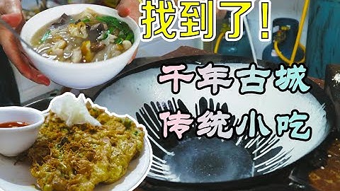 【漳州美食】找到了！原來眾多台灣小吃的老家在這裡啊！這份蚵仔煎真是絕了！ - 天天要聞