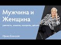 Мужчина и женщина. Ревность, измена, контроль, деньги, эмоции... | {прямой эфир}