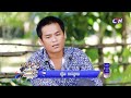 រឿង #លក់ខ្នាយ - បានមើល បានសើច