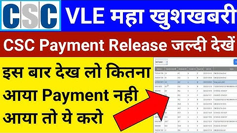 CSC VLE महा खुशखबरी | CSC Payment Release | फरवरी महीने का पैसा आना शुरू | आज तो CSC ने मौज कर दी