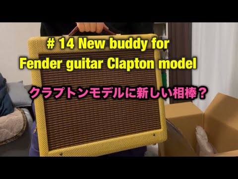 14 HG-Amp Ⅲ Reverb Special with Eric Clapton fender Custom Shop