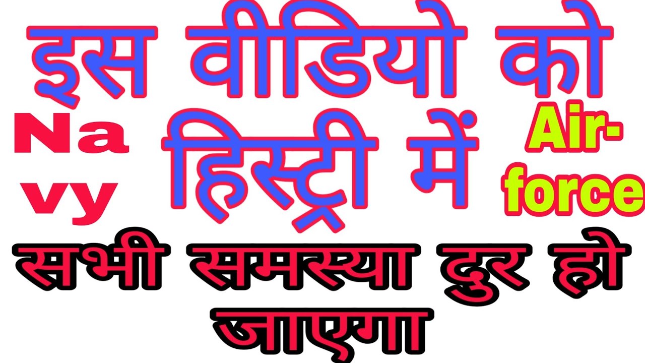 History for airforce navy which always asks in exam #trick_history #