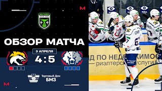 МЫ В ФИНАЛЕ!!! Гомель - Металлург - 4:5 | 03.04.2024 | Полуфинал | Пятый матч