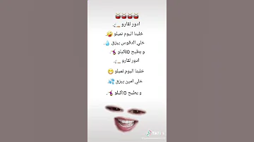 ادور الكارو خلينا اليم نميلو بطريقة كوميدية و مكتوبة 