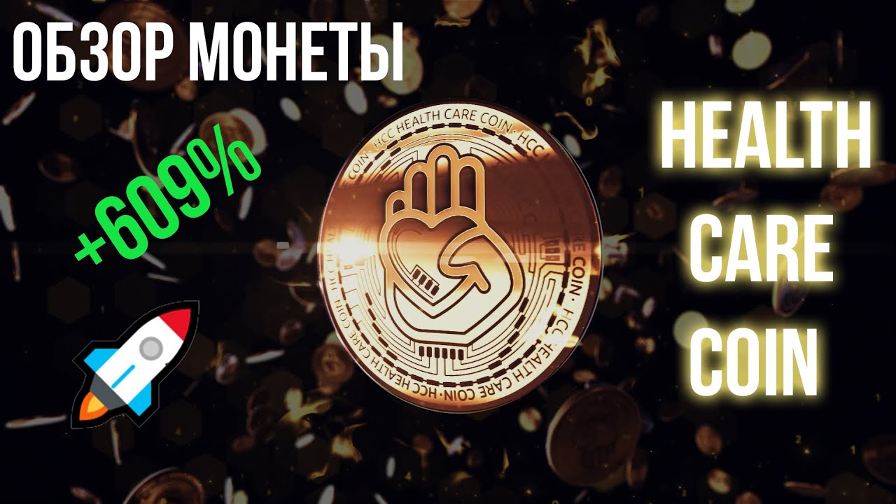 Health Care Coin - обзор перспективной монеты с взрывным ростом🚀