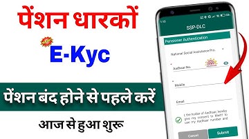 Pension Yojana KYC Online 2025 | पेंशनधारकों के लिए जरूरी eKYC | घर बैठे पेंशन eKYC कैसे पूरा करें