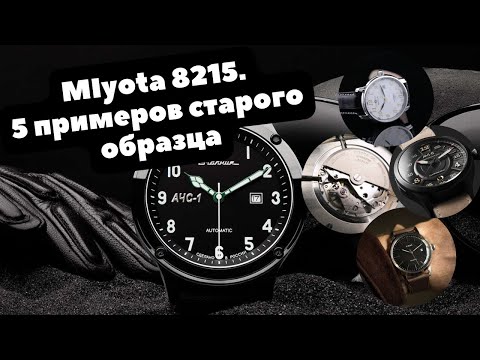 ТОП 5 примеров  Бюджетные МЕХАНИЧЕСКИЕ часы со старой MIYOTA 8215  Zeppelin- Rotary- Молния- Timex