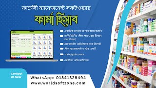 Pharmacy Management Software | Pharma Hisab | ফার্মেসী ম্যানেজমেন্ট সফটওয়্যার | ফার্মা হিসাব screenshot 5