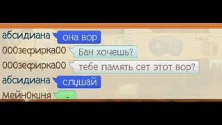 не играю в animal jam, но нашел вора с друзьями🗿. НОВЫЙ ВОР ПРЕДАТЕЛЬ: 000зефирка00