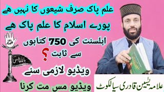 New best Majlis 2023 Allama Muhammad yaseen qadri || Imam E Zamana 572 ||