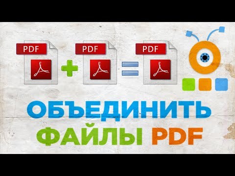 Вопрос: Как соединить pdf файлы?