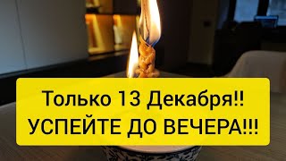 💥 ТОЛЬКО 13 Декабря ⚡️⚡️ Засыпь яйцо солью на 40 дней в новолуние ❤️‍🔥💥 Это снимет негатив ‼️