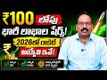 Best Stocks Under ₹100 to Buy Now | Low Price, High Growth Stocks | Stock Market| Ramachandra Murthy