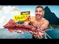 تحدي صيد الحبار وأكله في المحيط 
