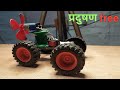 हवा चलने वाली कार | how to make a air car | how to make rc car | diy dc motor car | diy dcmotor idea