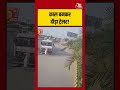 काल बनकर दौड़ा ट्रेलर! #roadaccident #cctv #rajasthan #aajtak #delhi #jaipur #shorts #ytshorts