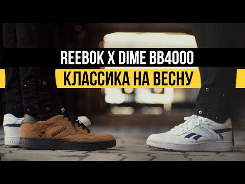Videó: Reebok X Footlocker Drop 3: AM NOLA Sneaker Collab