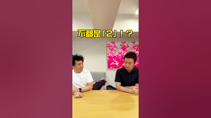 日本人學中文超困擾！為什麼數字量詞這麼難🤬 #學中文  #量詞 #念法 #日商 #台灣人 #日本人 #台日交流 #台日文化差異 #台日 #文化差異 #數位行銷 #行銷公司 #applemint