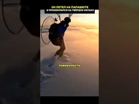 Твёрдые облака существуют в природе #аномалии #феномены #удивительно