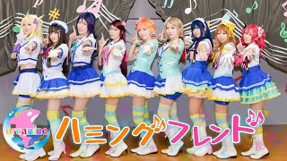 【オルカナイン】ハミングフレンド 踊ってみた＊ラブライブ！サンシャイン‼︎ Humming Friend LoveLive! Sunshine!!