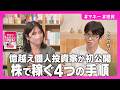 【ちょる子×kenmo】初の著書で明かす、資産4億円に導いた投資テクニック/「最高の買い時」の見極め方/負けない投資家が「大型株」を選ぶ理由【ママ投資家が育休中に1億貯めた株式投資】