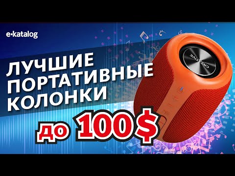 ТОП блютуз колонок до 100$ | Бюджетные портативные колонки