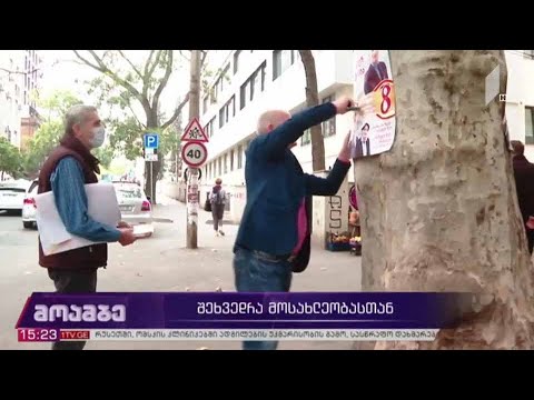 #არჩევნები2020  „პატრიოტთა ალიანსის“ საარჩევნო კამპანია