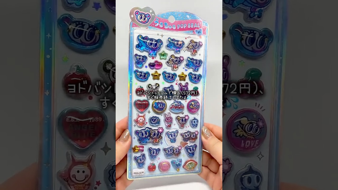 即完売】エンジェルブルーのうるちゅるポップシールをついにGET 