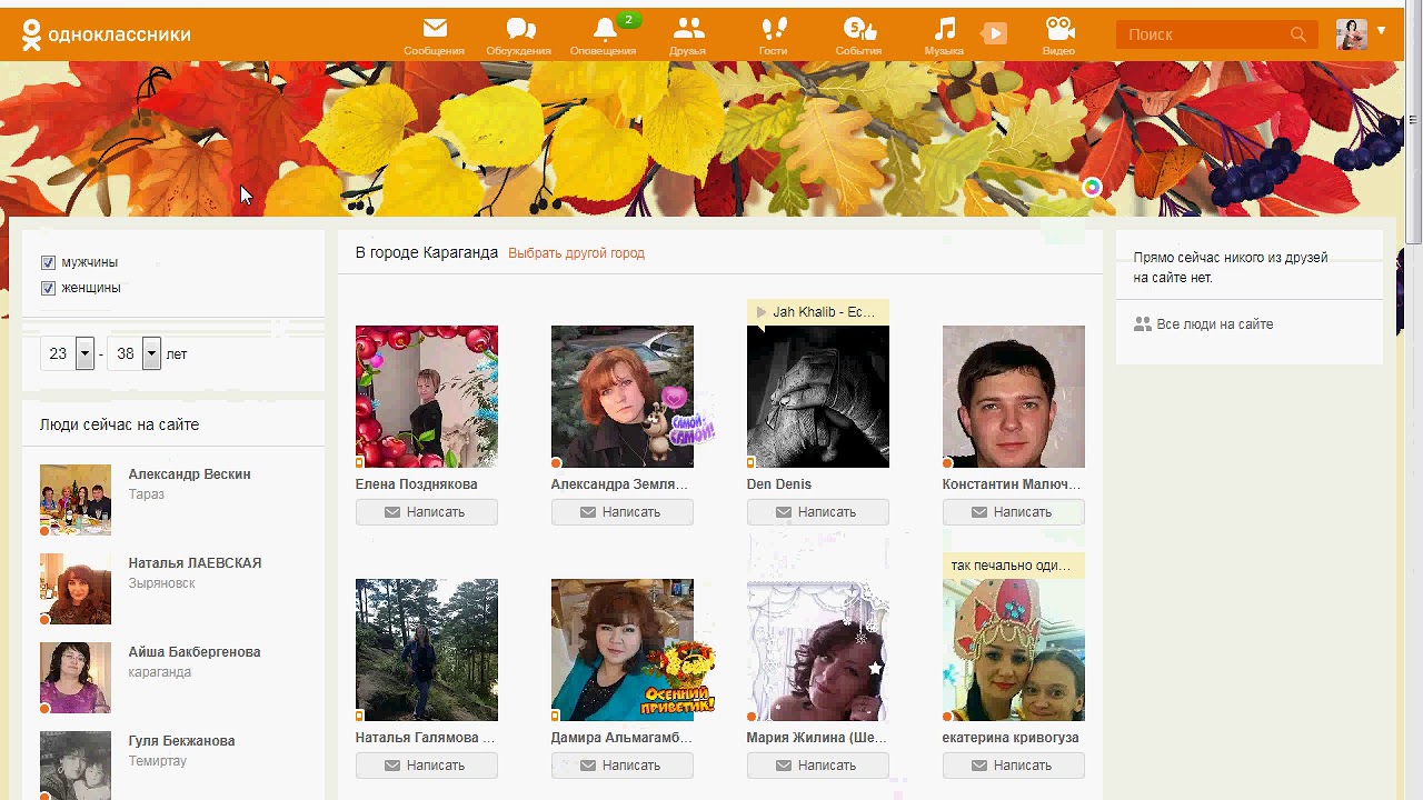 Одноклассники люди. Люди на сайте в Одноклассниках сейчас. Как найти человека по фото в Одноклассниках.