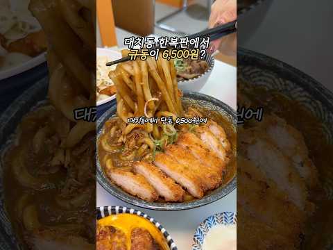 동경규동 개화산역점