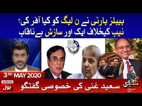 PPP Offers PMLN | Tabdeeli with Ameer Abbas Full Episode 3rd May 2020