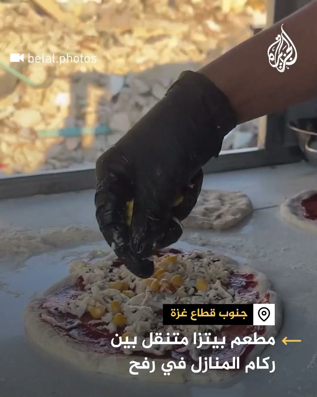 مطعم بيتزا متنقل بين ركام المنازل في رفح جنوب قطاع غزة