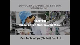 【Santek】santek mask|サンテック不織布マスク【株式会社サンテクノロジー】