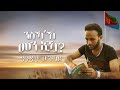 ANDIT OKBAY - Nska"KE Men Eka - {ንስኻ'ኸ መን ኢኻ} - NEW ERITREAN MUSIC 2020 - {Official Music Video}