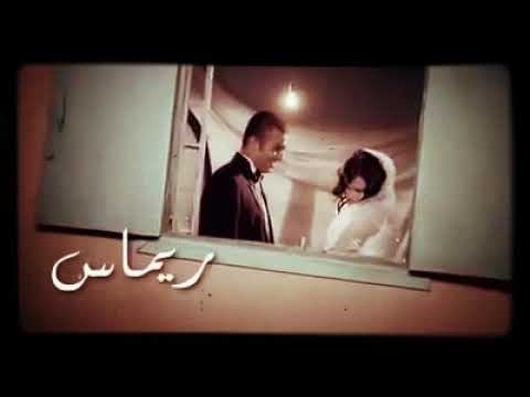 اغنيه ريماس مرات مصطفي