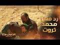 رامز موفي ستار الحلقة 23 رد فعل مضحك من محمد ثروت بعد مقلب رامز جلال