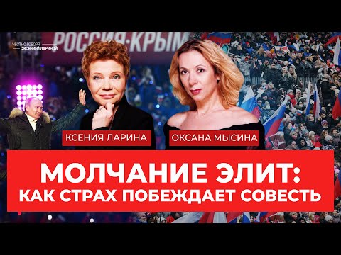 Молчание элит: российская культура Zа Vойну?Оксана Мысина в стриме «Честно говоря» с Ксенией Лариной