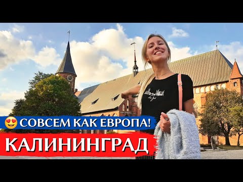 Video: Калининграддан Конигсбергге жана артка