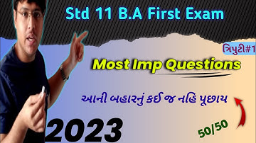 Std 11 B.A First Exam IMP Questions 2023 | Std 11 b.a First Exam paper 2023 #firstexam2023