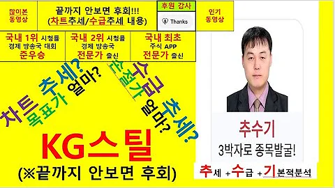 KG스틸(동부제철016380) 추수기(추수) 전문가 종목 분석