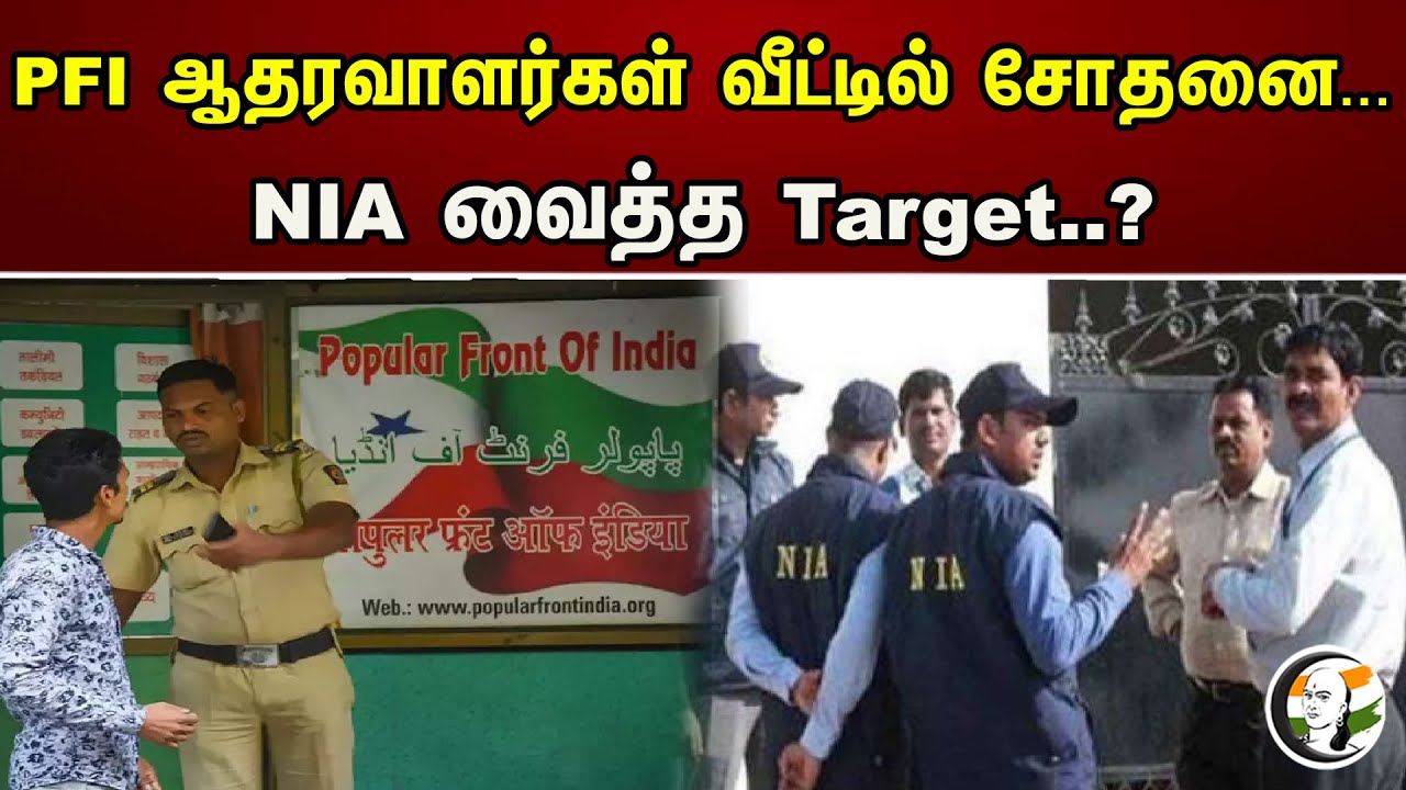 PFI ஆதரவாளர்கள் வீட்டில் சோதனை | NIA | Karnataka | Kerala | Bihar | Chanakyaa News - 01.06.23