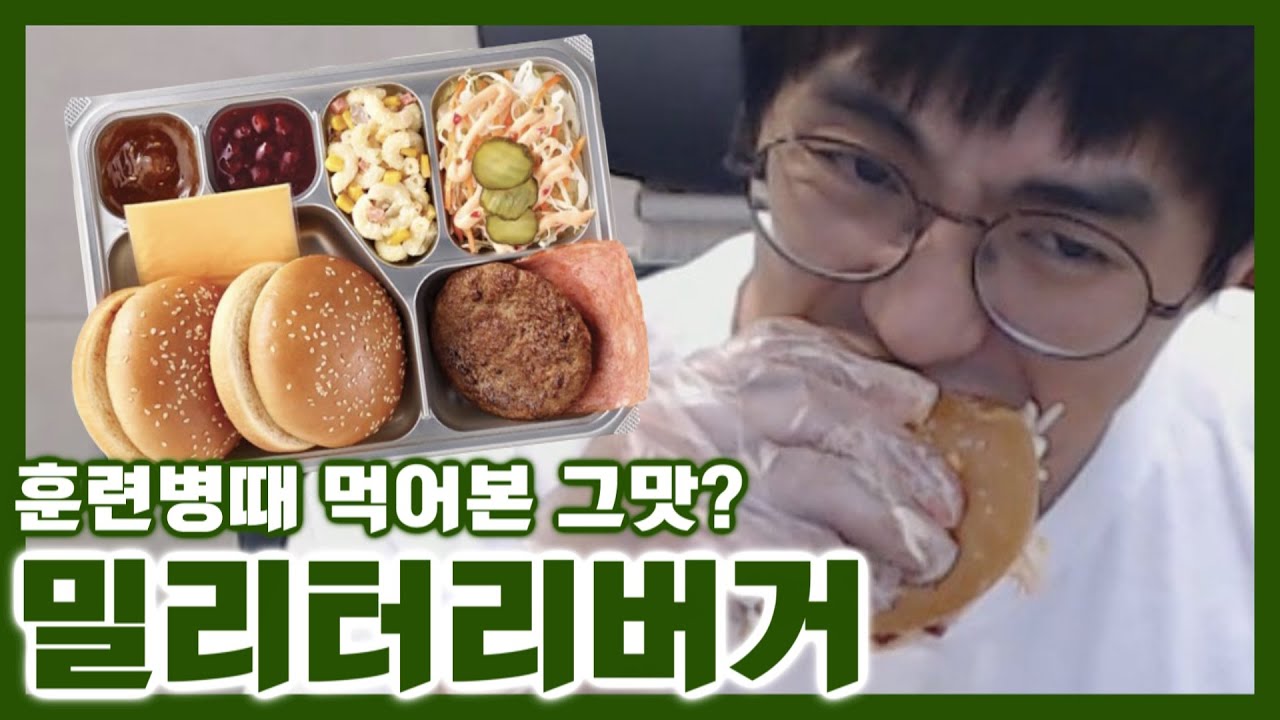 [케인] 손가락으로 비벼먹는 밀리터리버거 201005